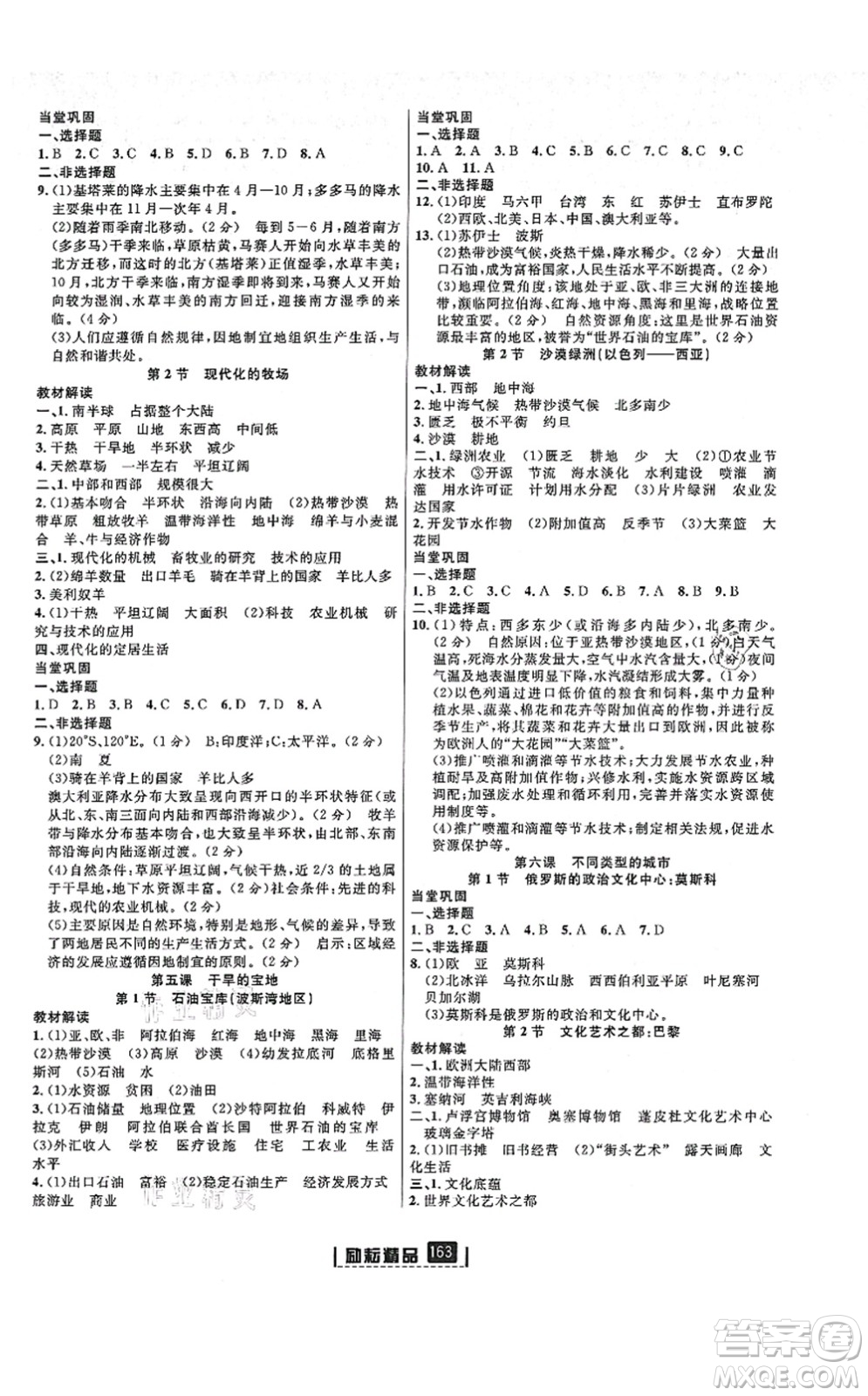 湖南地圖出版社2021勵耘新同步七年級人文地理上冊RJ人教版答案