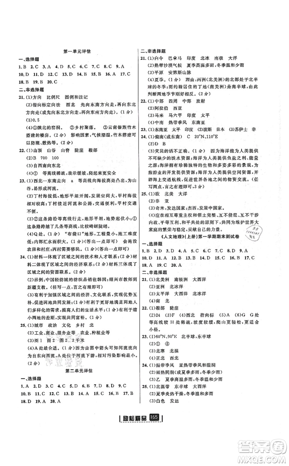 湖南地圖出版社2021勵耘新同步七年級人文地理上冊RJ人教版答案