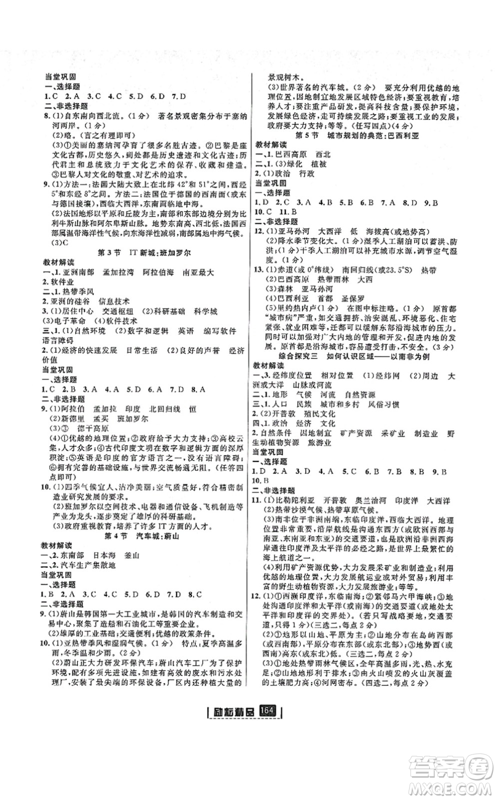湖南地圖出版社2021勵耘新同步七年級人文地理上冊RJ人教版答案
