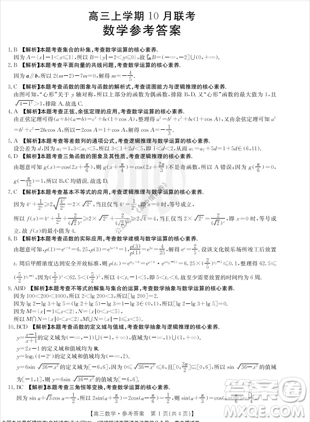 2022屆河北邢臺金太陽聯(lián)考高三上期10月聯(lián)考數(shù)學試卷及答案