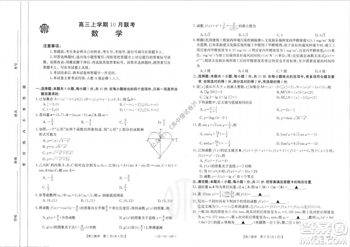 2022屆河北邢臺金太陽聯(lián)考高三上期10月聯(lián)考數(shù)學試卷及答案