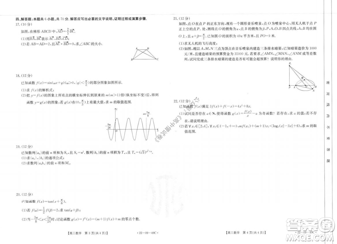 2022屆河北邢臺金太陽聯(lián)考高三上期10月聯(lián)考數(shù)學試卷及答案