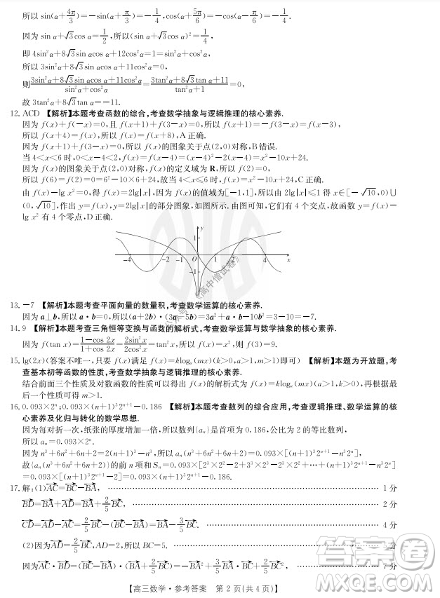 2022屆河北邢臺金太陽聯(lián)考高三上期10月聯(lián)考數(shù)學試卷及答案