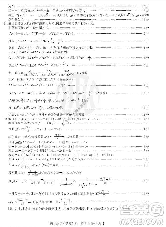 2022屆河北邢臺金太陽聯(lián)考高三上期10月聯(lián)考數(shù)學試卷及答案