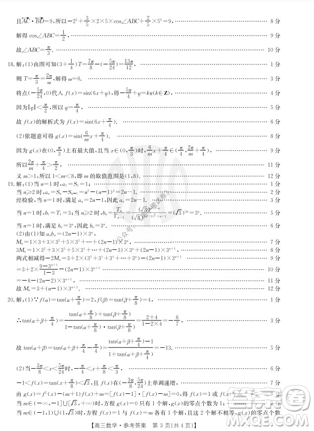 2022屆河北邢臺金太陽聯(lián)考高三上期10月聯(lián)考數(shù)學試卷及答案