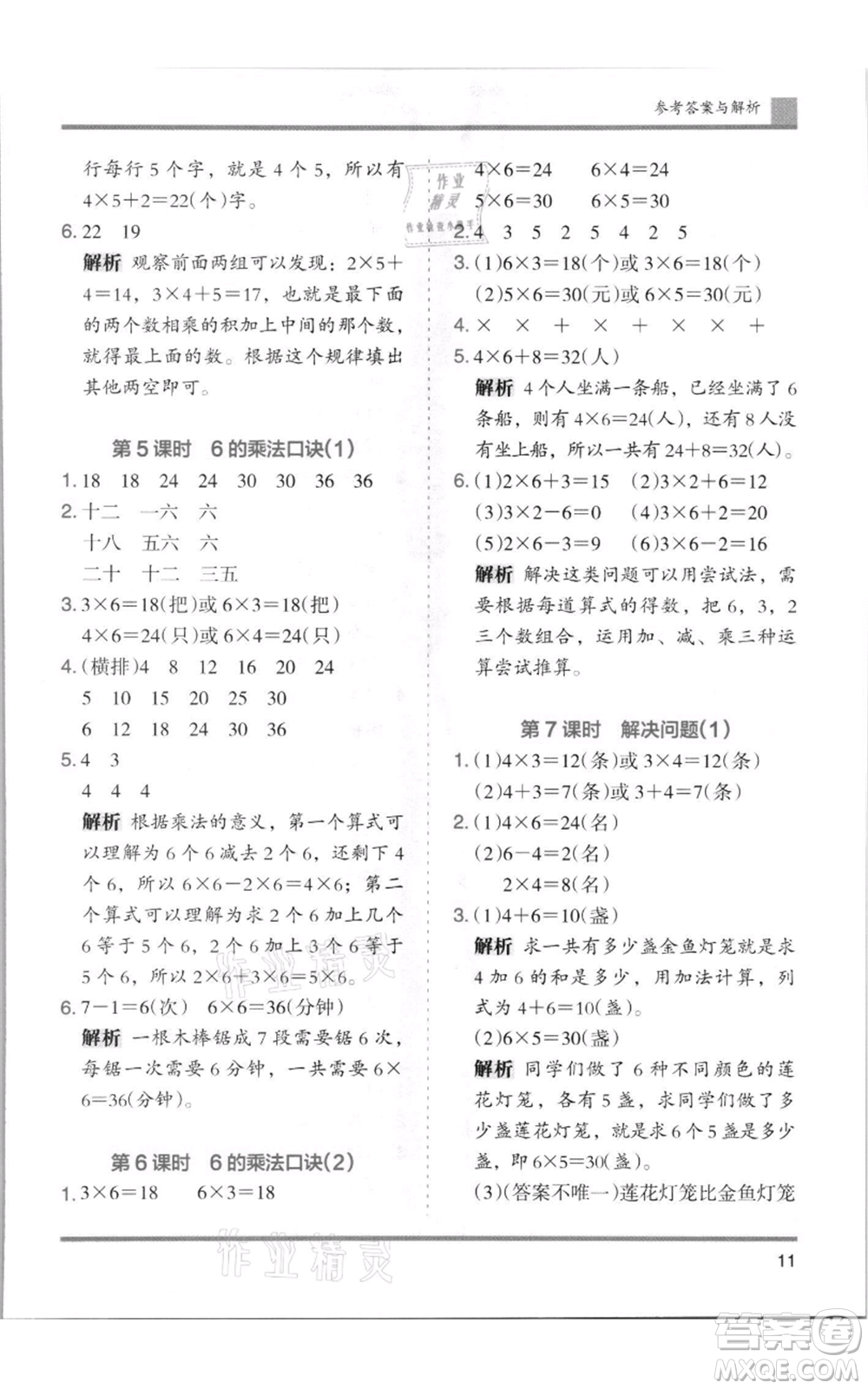 湖南師范大學(xué)出版社2021木頭馬分層課課練二年級(jí)上冊(cè)數(shù)學(xué)人教版浙江專版參考答案