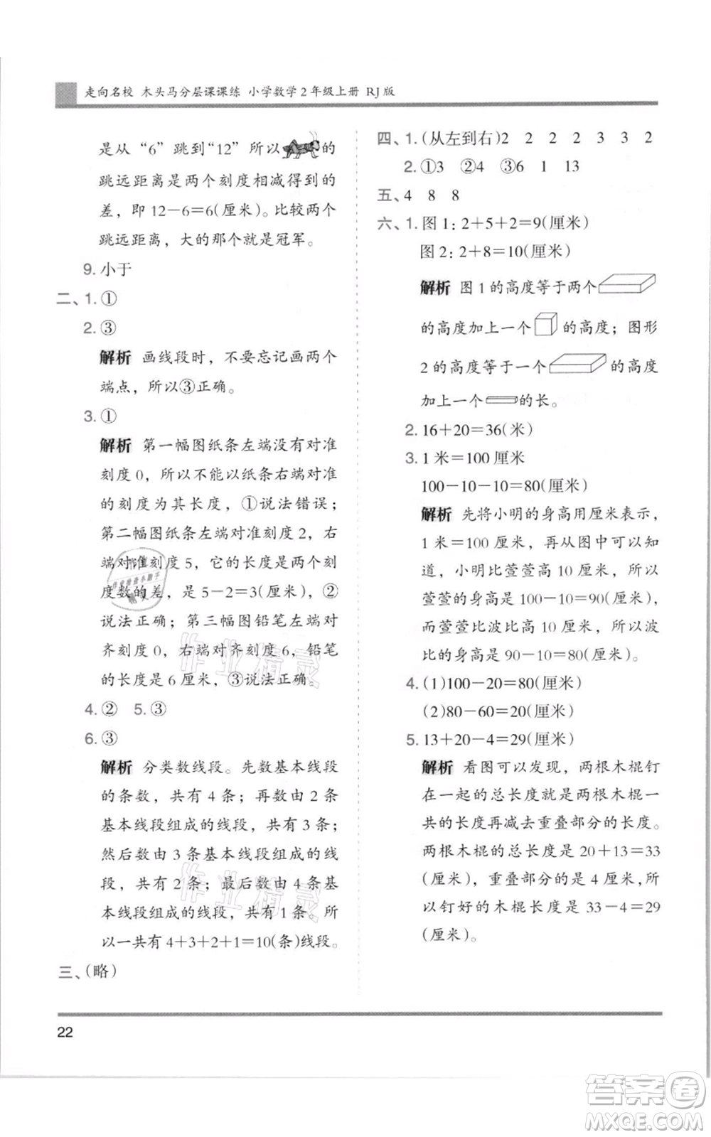 湖南師范大學(xué)出版社2021木頭馬分層課課練二年級(jí)上冊(cè)數(shù)學(xué)人教版浙江專版參考答案