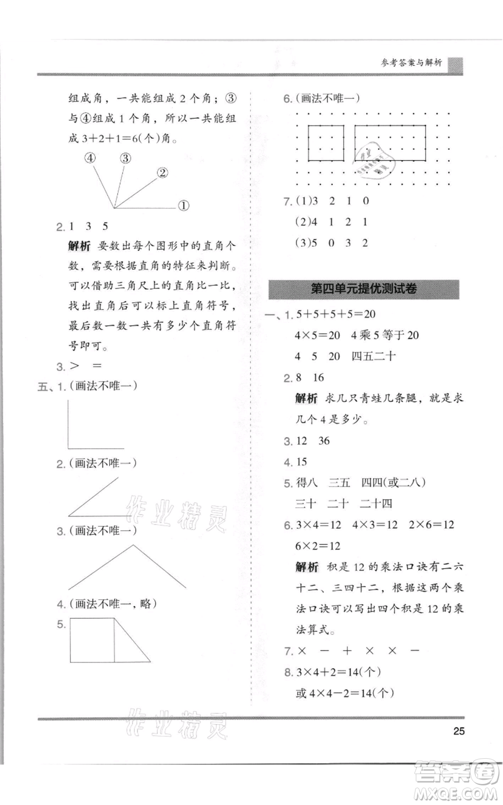 湖南師范大學(xué)出版社2021木頭馬分層課課練二年級(jí)上冊(cè)數(shù)學(xué)人教版浙江專版參考答案