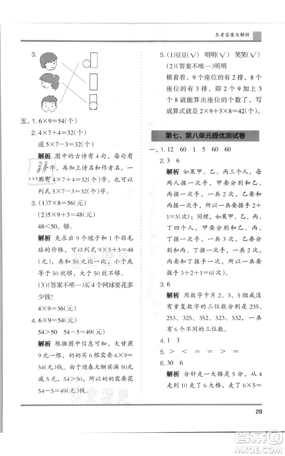 湖南師范大學(xué)出版社2021木頭馬分層課課練二年級(jí)上冊(cè)數(shù)學(xué)人教版浙江專版參考答案