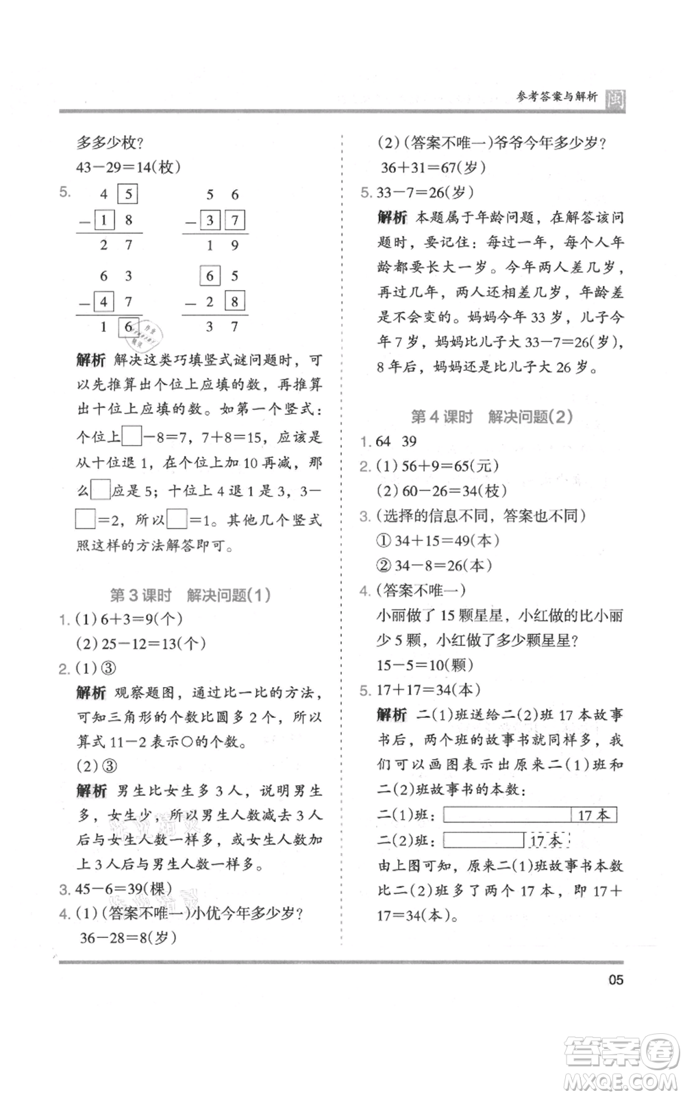 鷺江出版社2021木頭馬分層課課練二年級上冊數(shù)學(xué)人教版福建專版參考答案