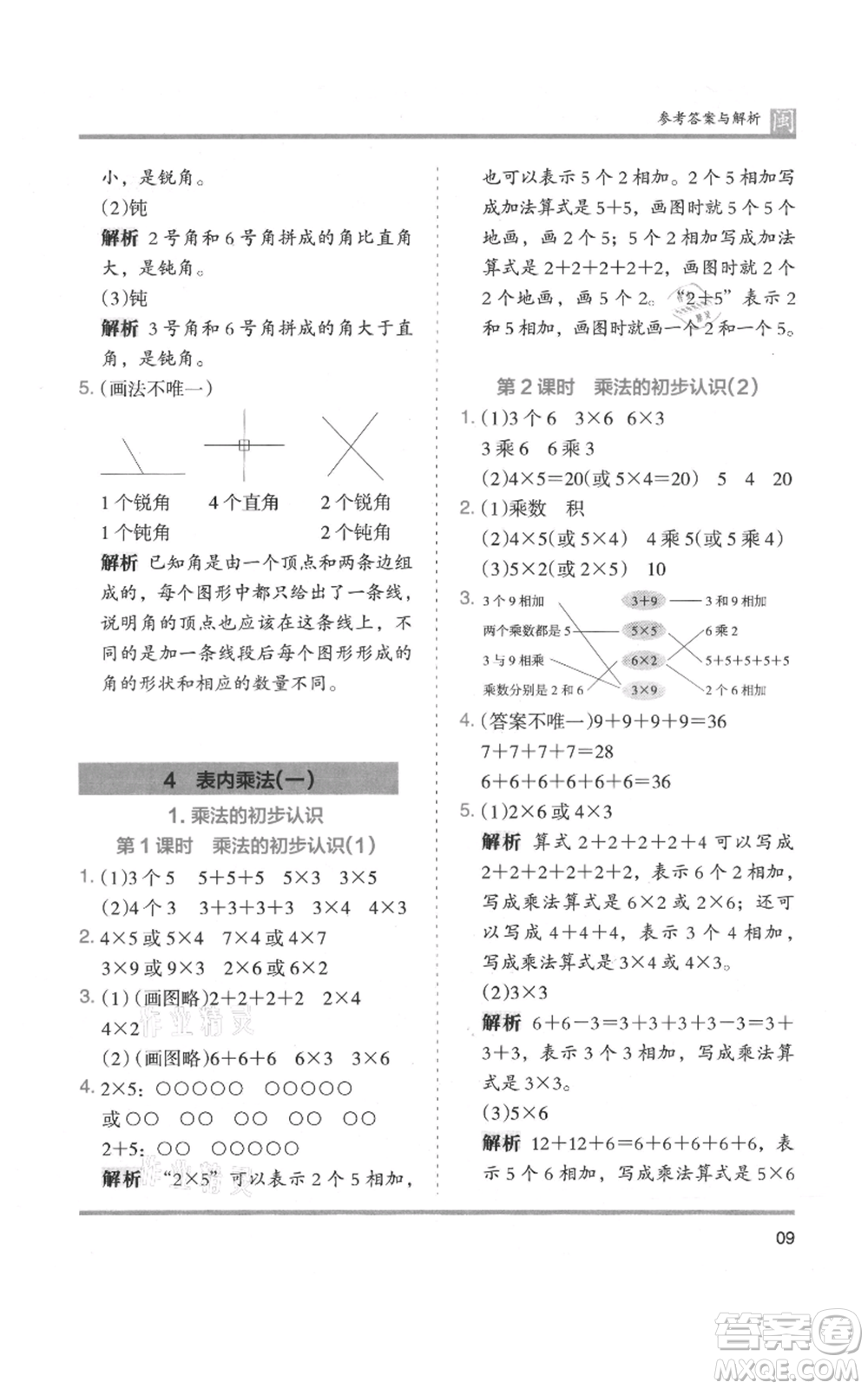鷺江出版社2021木頭馬分層課課練二年級上冊數(shù)學(xué)人教版福建專版參考答案