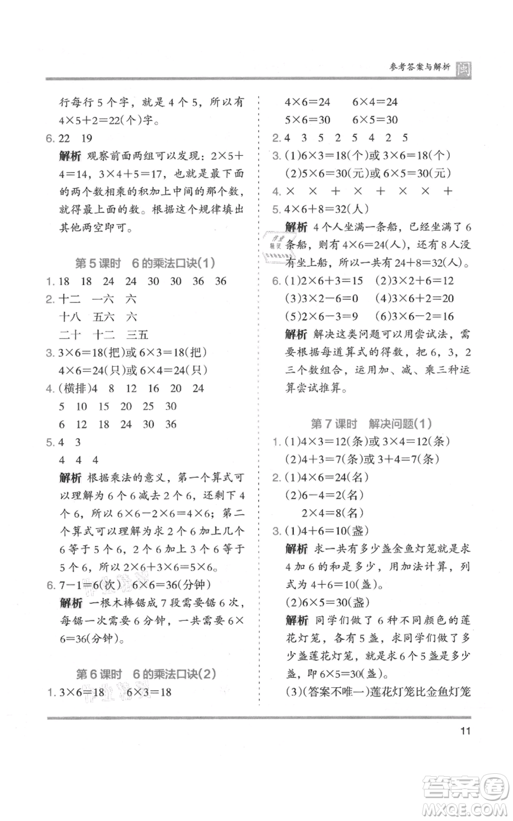 鷺江出版社2021木頭馬分層課課練二年級上冊數(shù)學(xué)人教版福建專版參考答案