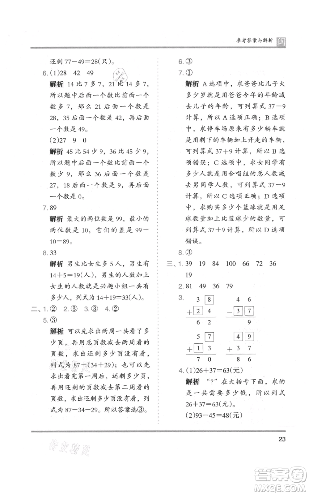 鷺江出版社2021木頭馬分層課課練二年級上冊數(shù)學(xué)人教版福建專版參考答案