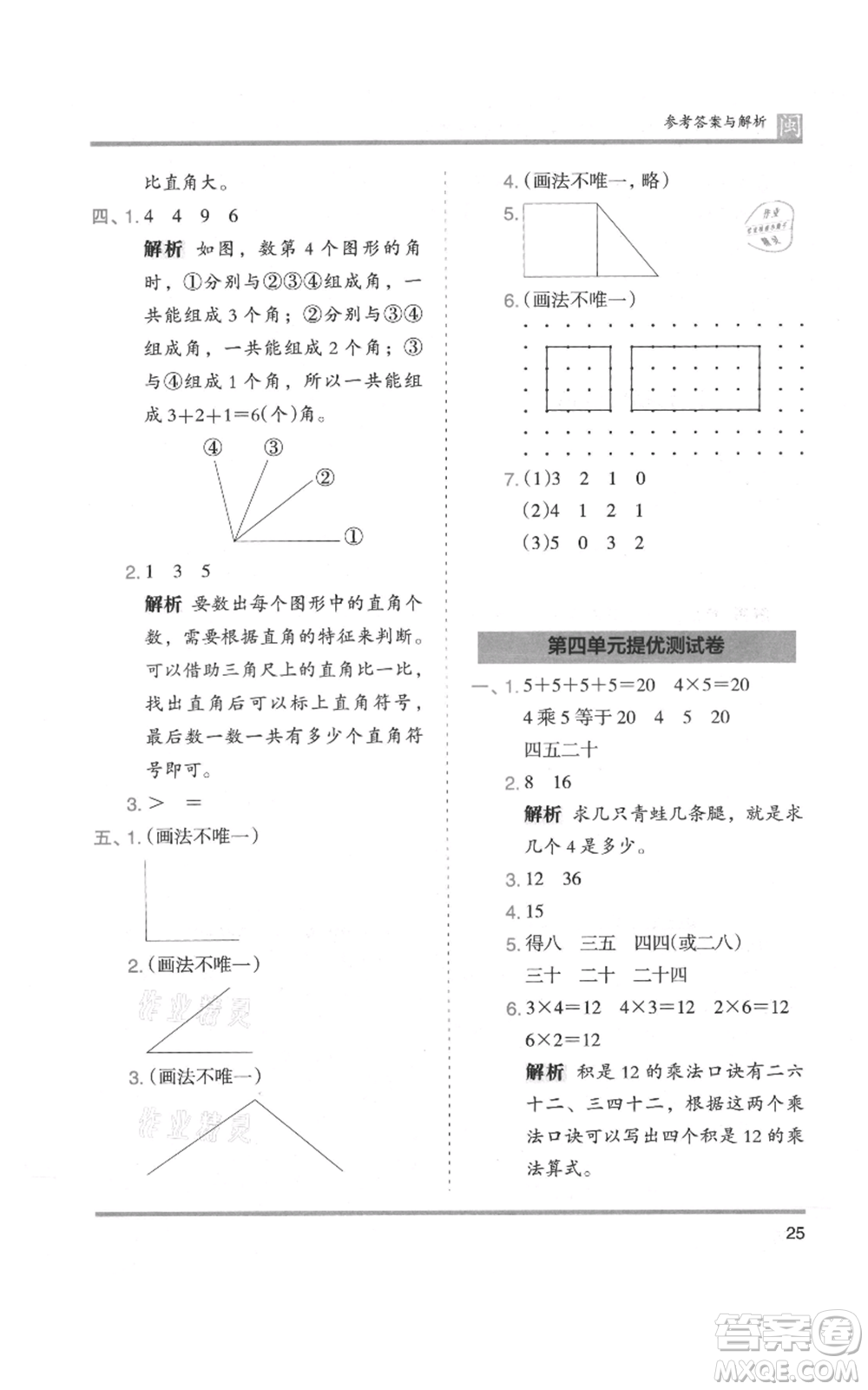 鷺江出版社2021木頭馬分層課課練二年級上冊數(shù)學(xué)人教版福建專版參考答案