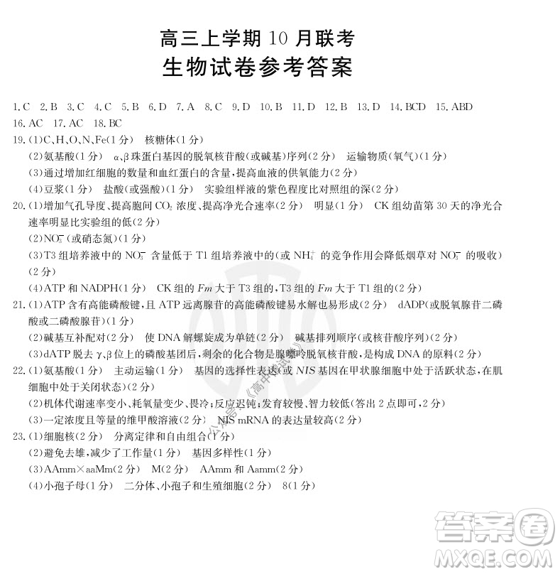 2022屆河北邢臺(tái)金太陽(yáng)聯(lián)考高三上期10月聯(lián)考生物試卷及答案
