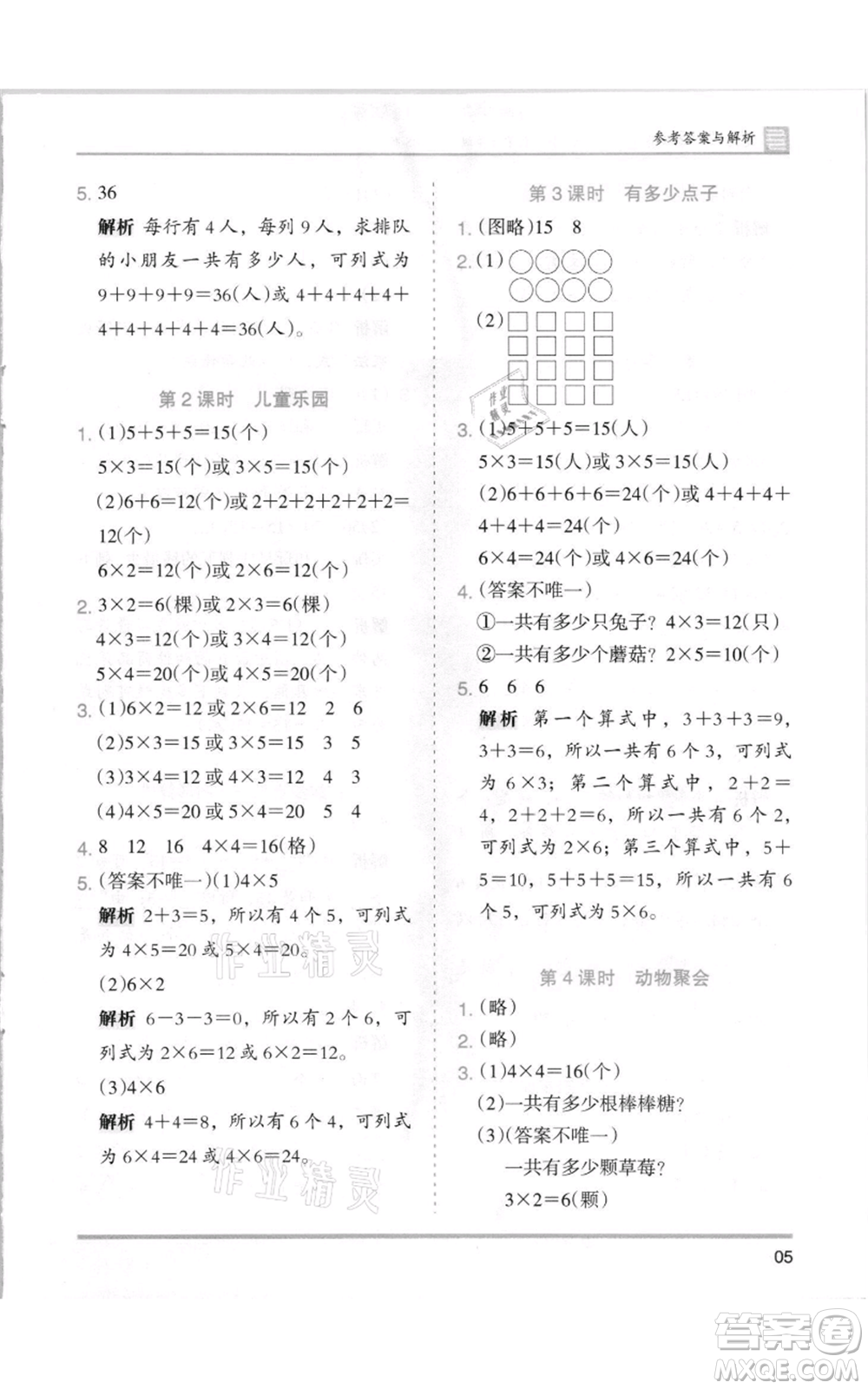 湖南師范大學(xué)出版社2021木頭馬分層課課練二年級上冊數(shù)學(xué)北師大版參考答案