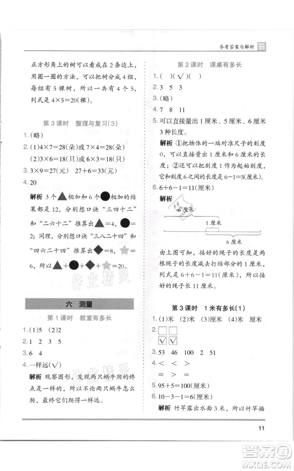 湖南師范大學(xué)出版社2021木頭馬分層課課練二年級上冊數(shù)學(xué)北師大版參考答案