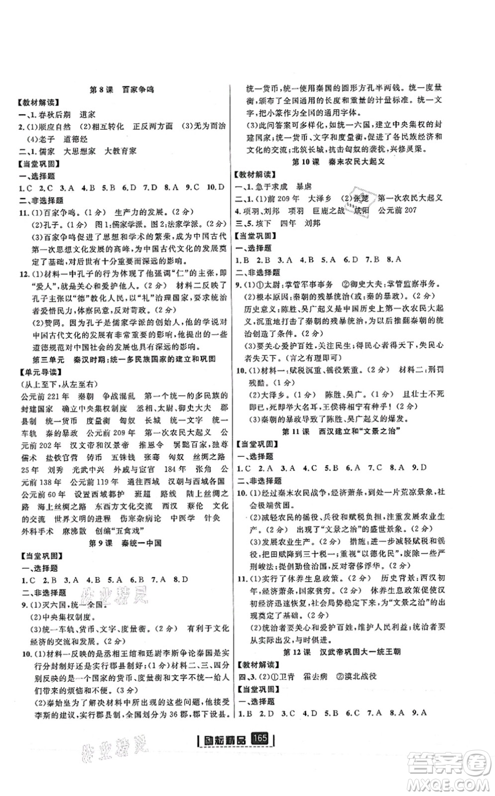 延邊人民出版社2021勵耘新同步七年級歷史上冊人教版答案