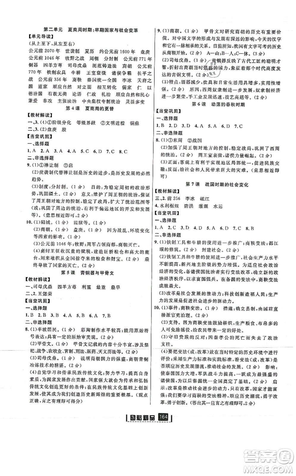 延邊人民出版社2021勵耘新同步七年級歷史上冊人教版答案