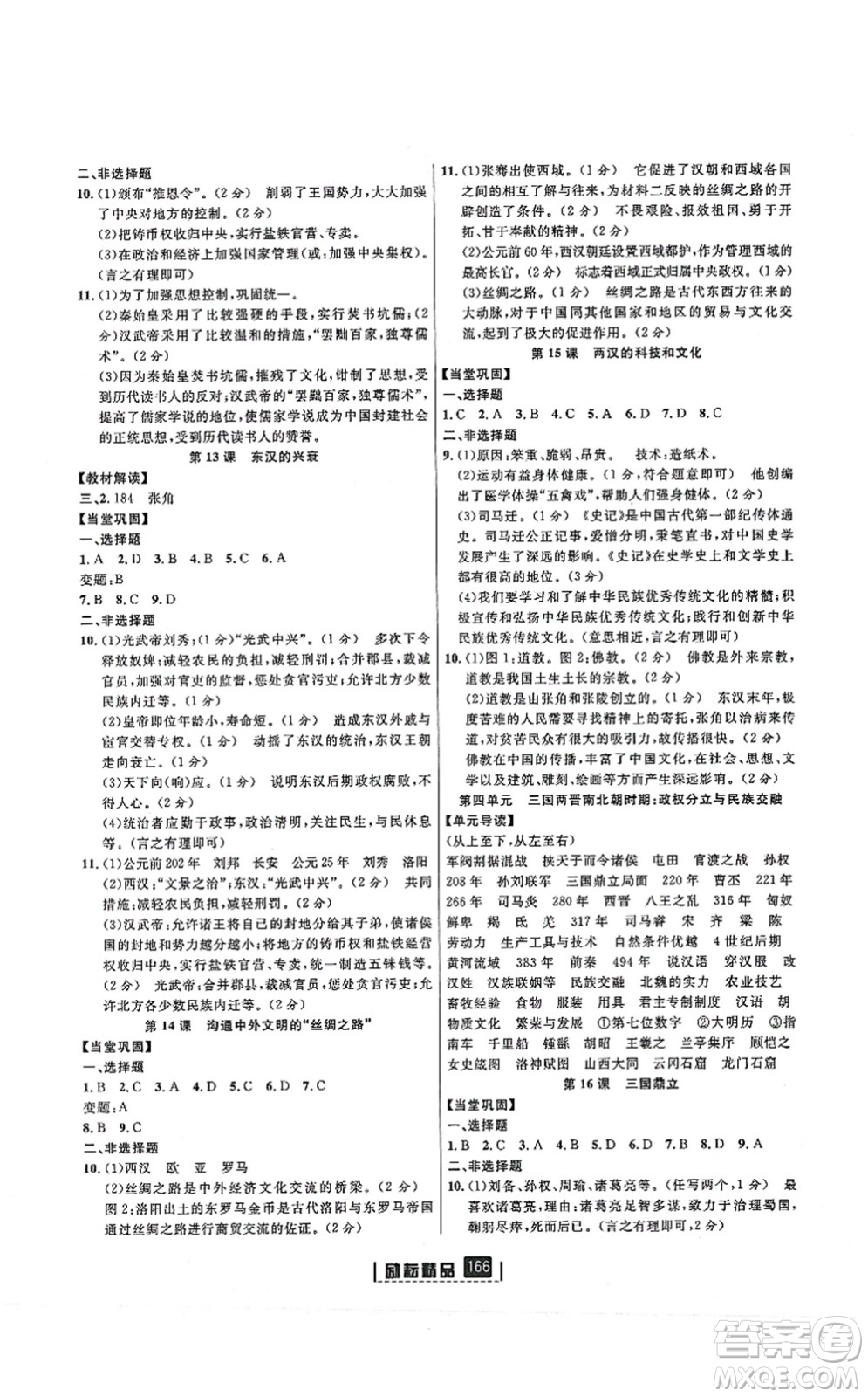 延邊人民出版社2021勵耘新同步七年級歷史上冊人教版答案