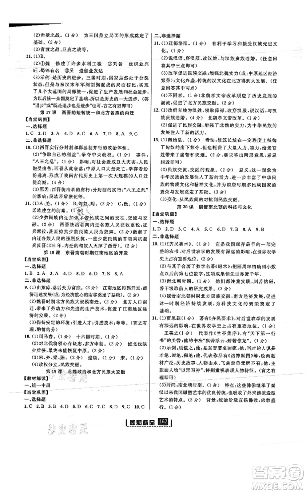 延邊人民出版社2021勵耘新同步七年級歷史上冊人教版答案