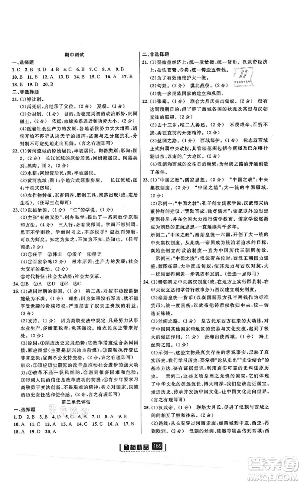 延邊人民出版社2021勵耘新同步七年級歷史上冊人教版答案