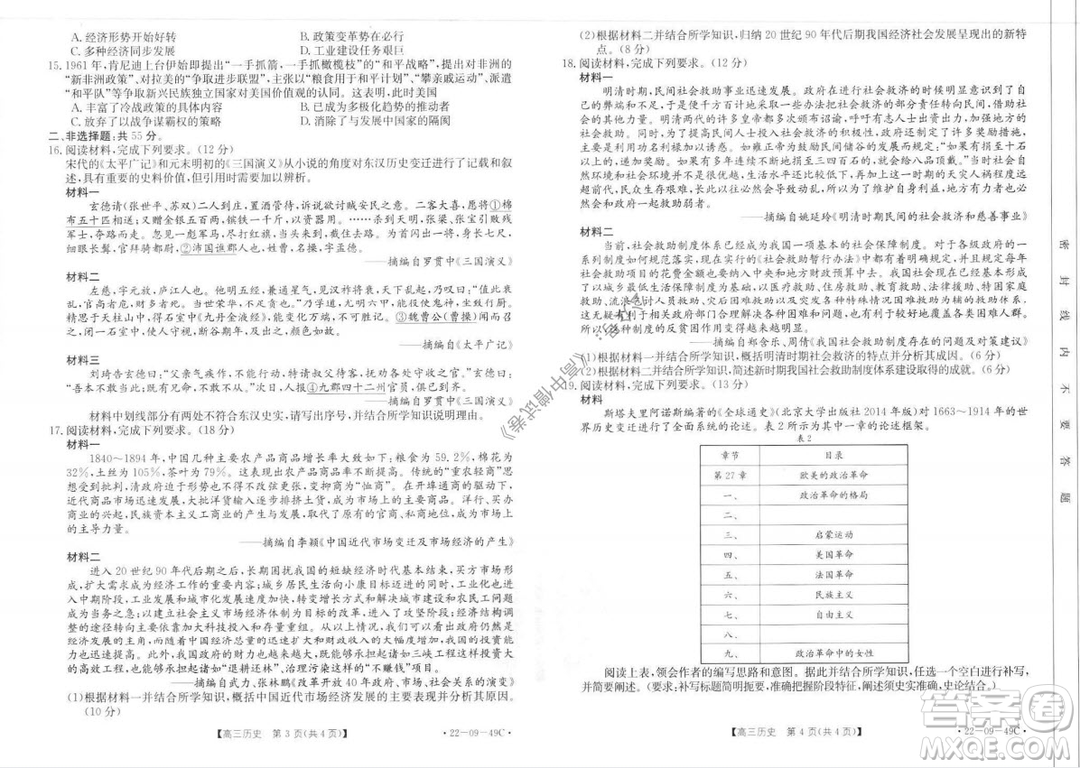 2022屆河北邢臺(tái)金太陽聯(lián)考高三上期10月聯(lián)考?xì)v史試卷及答案