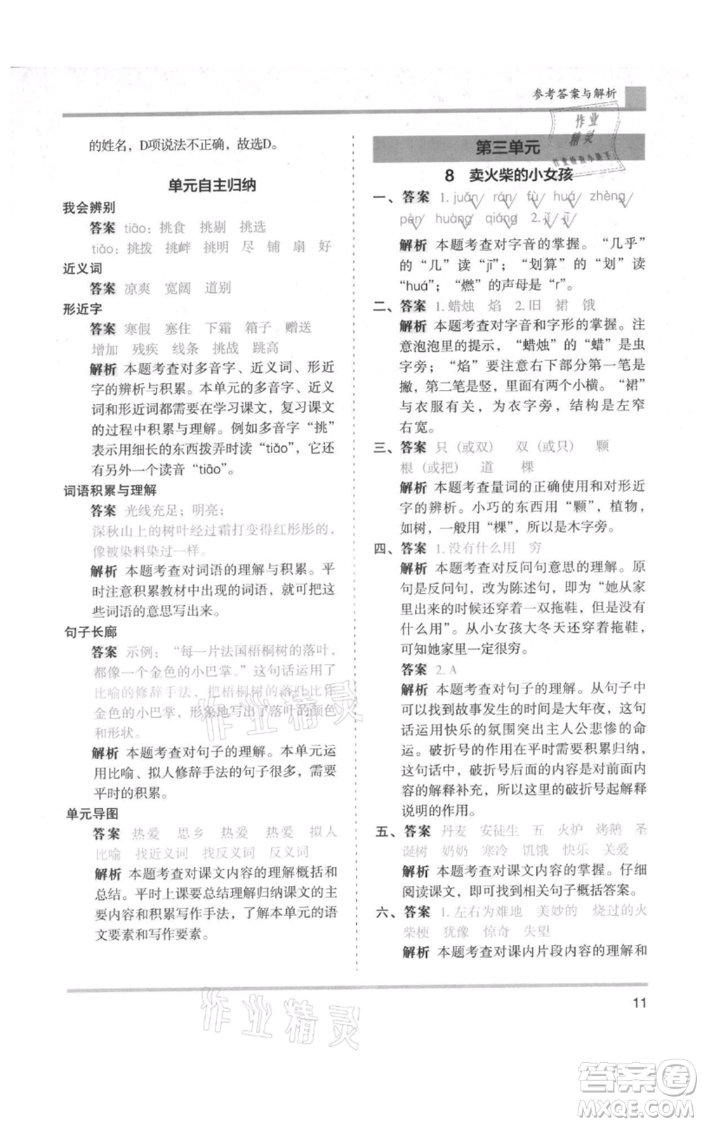 湖南師范大學(xué)出版社2021木頭馬分層課課練三年級上冊語文人教版浙江專版參考答案