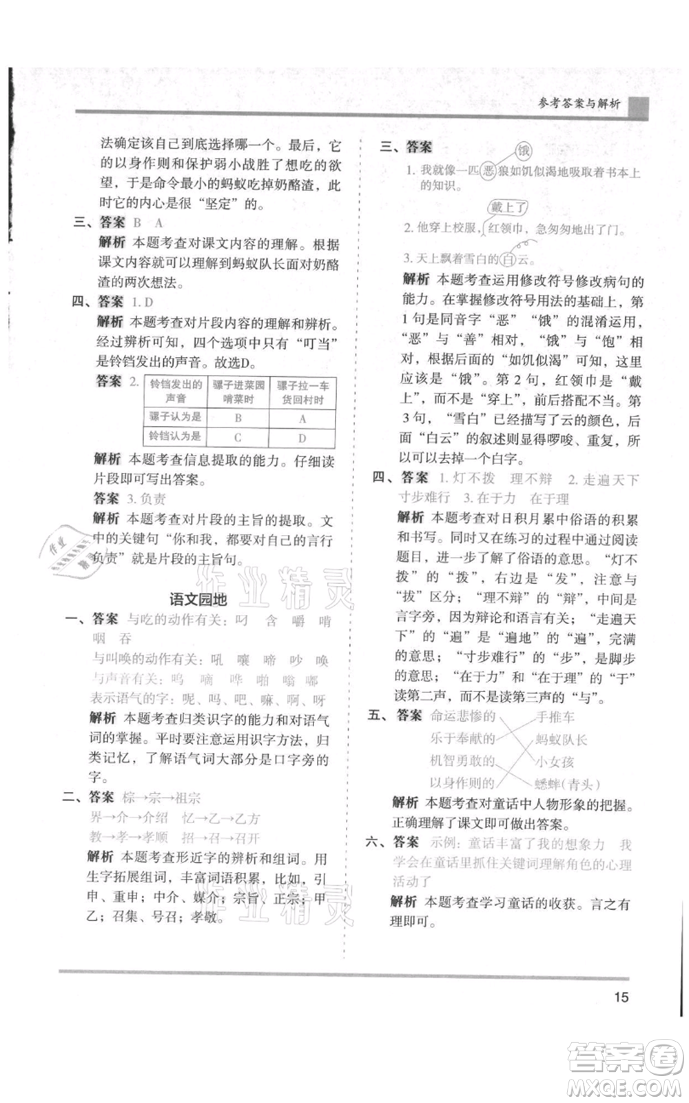 湖南師范大學(xué)出版社2021木頭馬分層課課練三年級上冊語文人教版浙江專版參考答案
