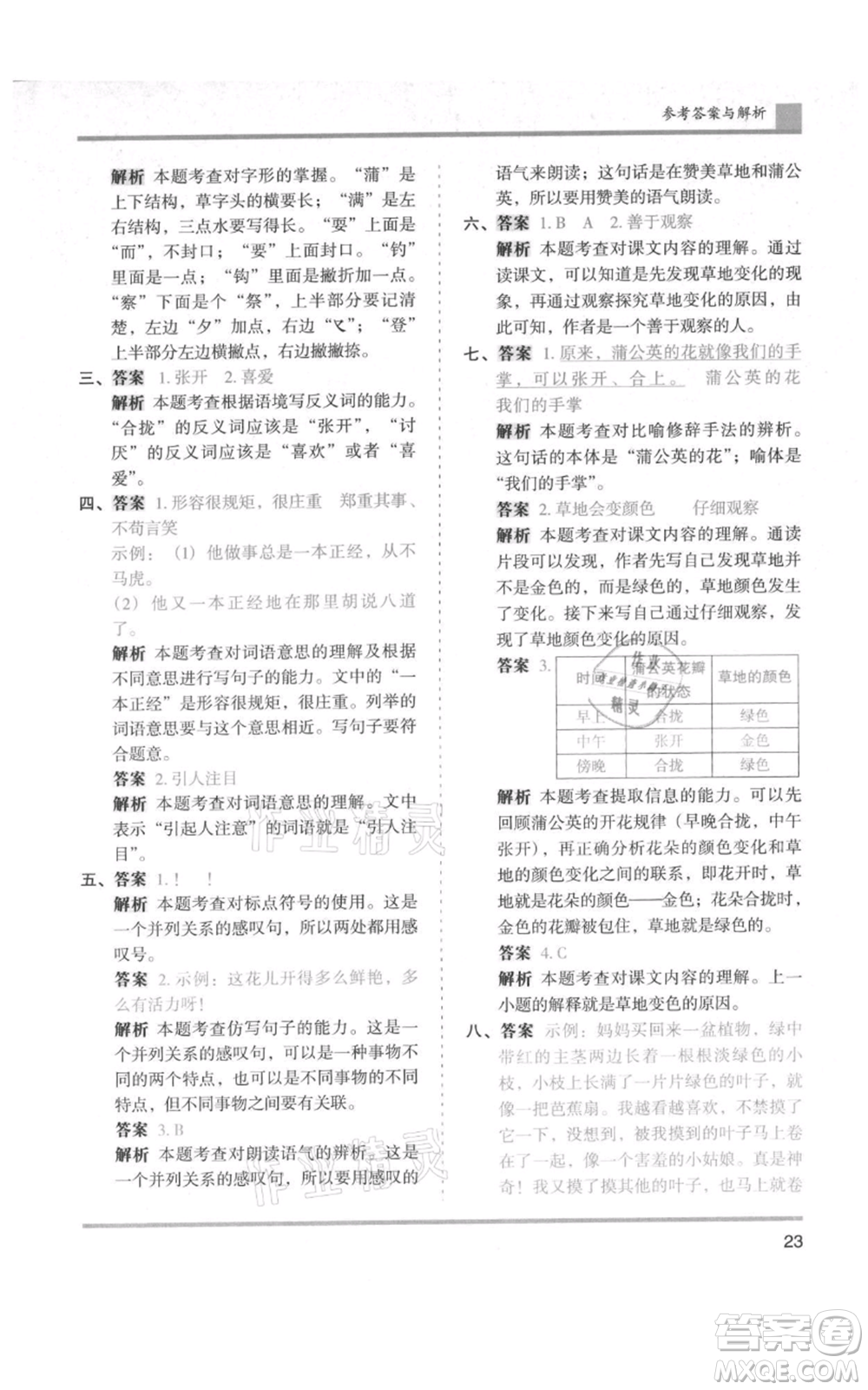 湖南師范大學(xué)出版社2021木頭馬分層課課練三年級上冊語文人教版浙江專版參考答案
