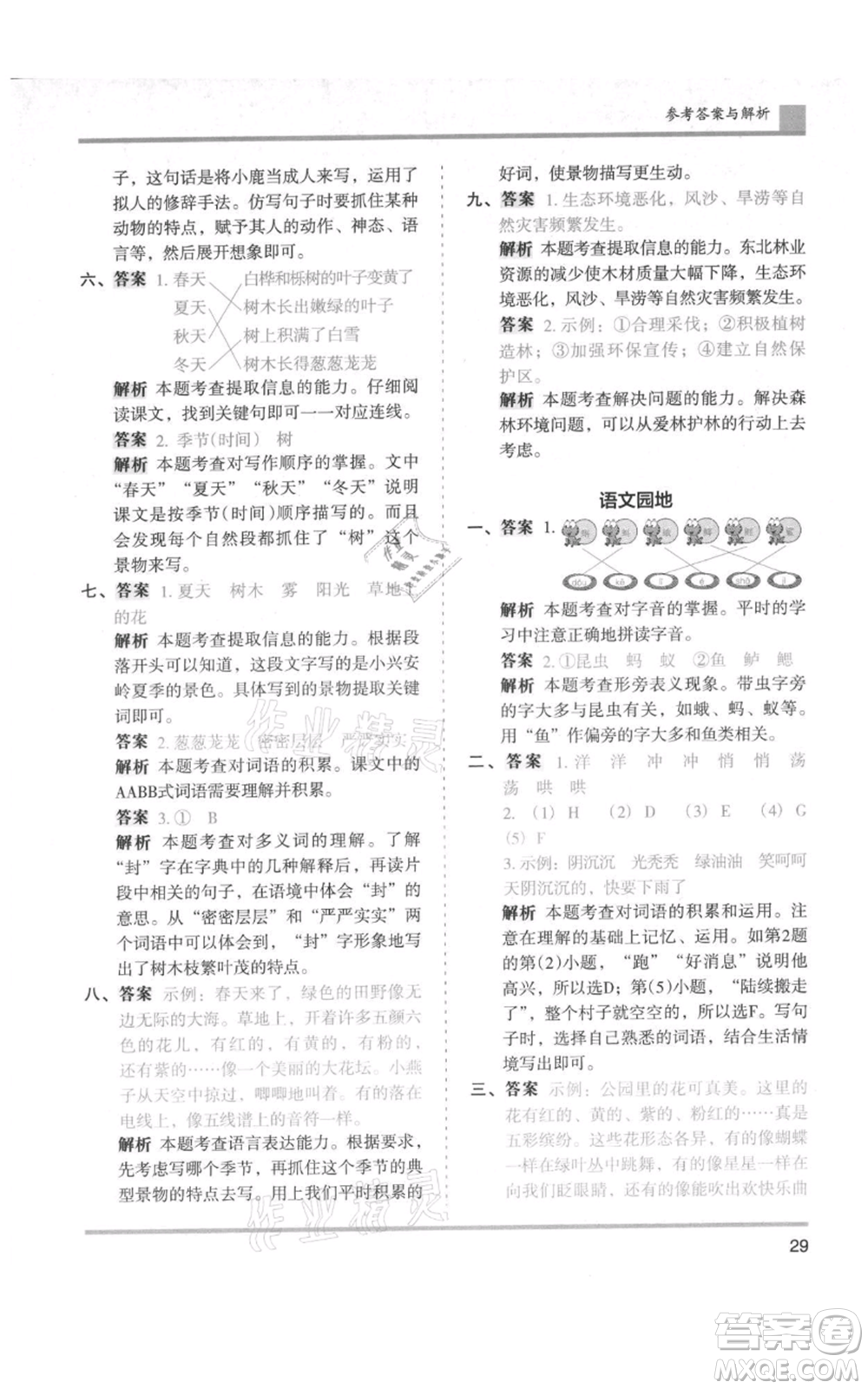 湖南師范大學(xué)出版社2021木頭馬分層課課練三年級上冊語文人教版浙江專版參考答案