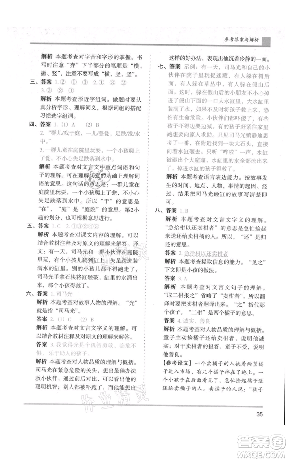 湖南師范大學(xué)出版社2021木頭馬分層課課練三年級上冊語文人教版浙江專版參考答案