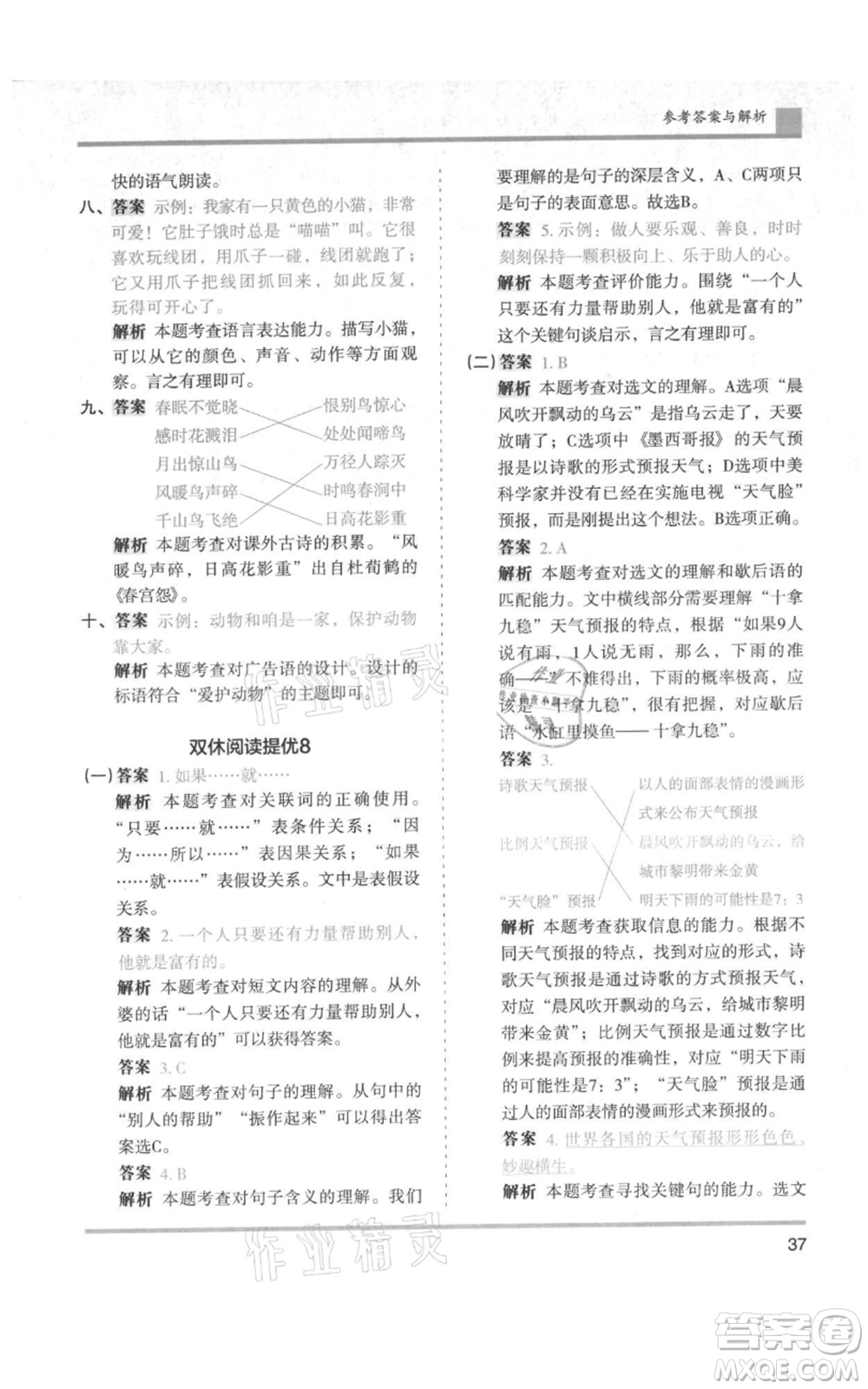 湖南師范大學(xué)出版社2021木頭馬分層課課練三年級上冊語文人教版浙江專版參考答案