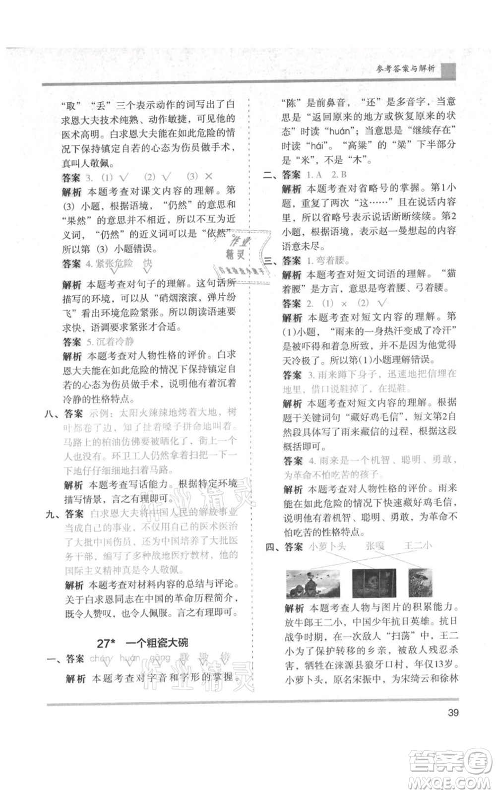 湖南師范大學(xué)出版社2021木頭馬分層課課練三年級上冊語文人教版浙江專版參考答案