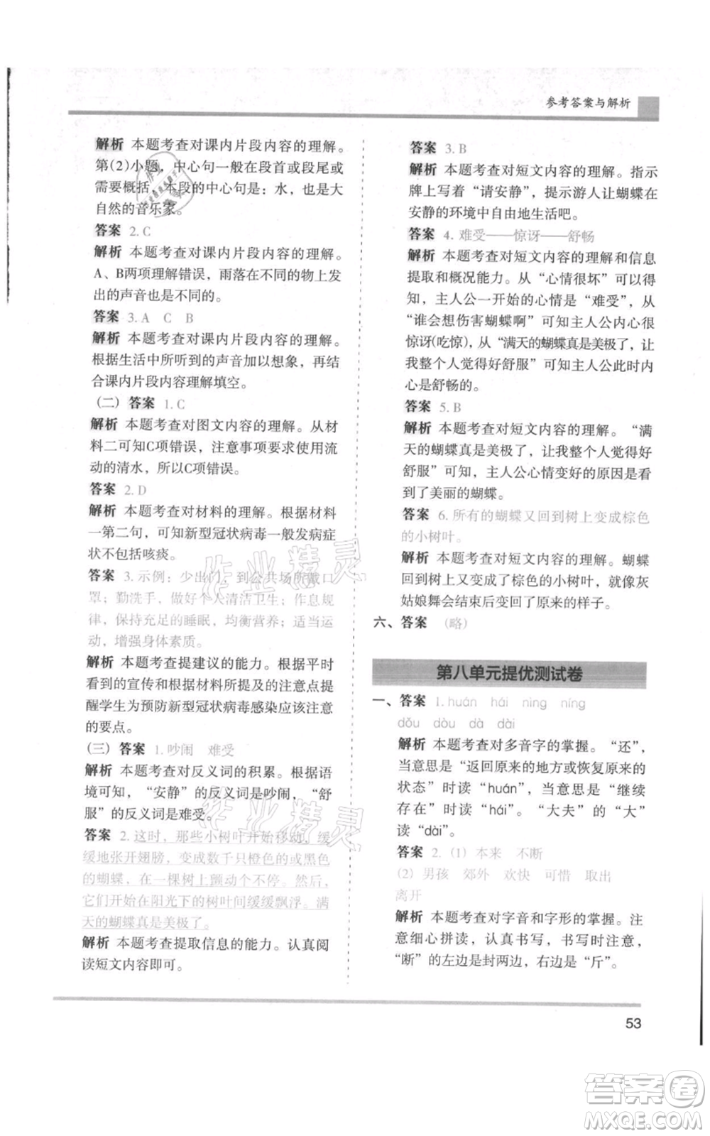 湖南師范大學(xué)出版社2021木頭馬分層課課練三年級上冊語文人教版浙江專版參考答案