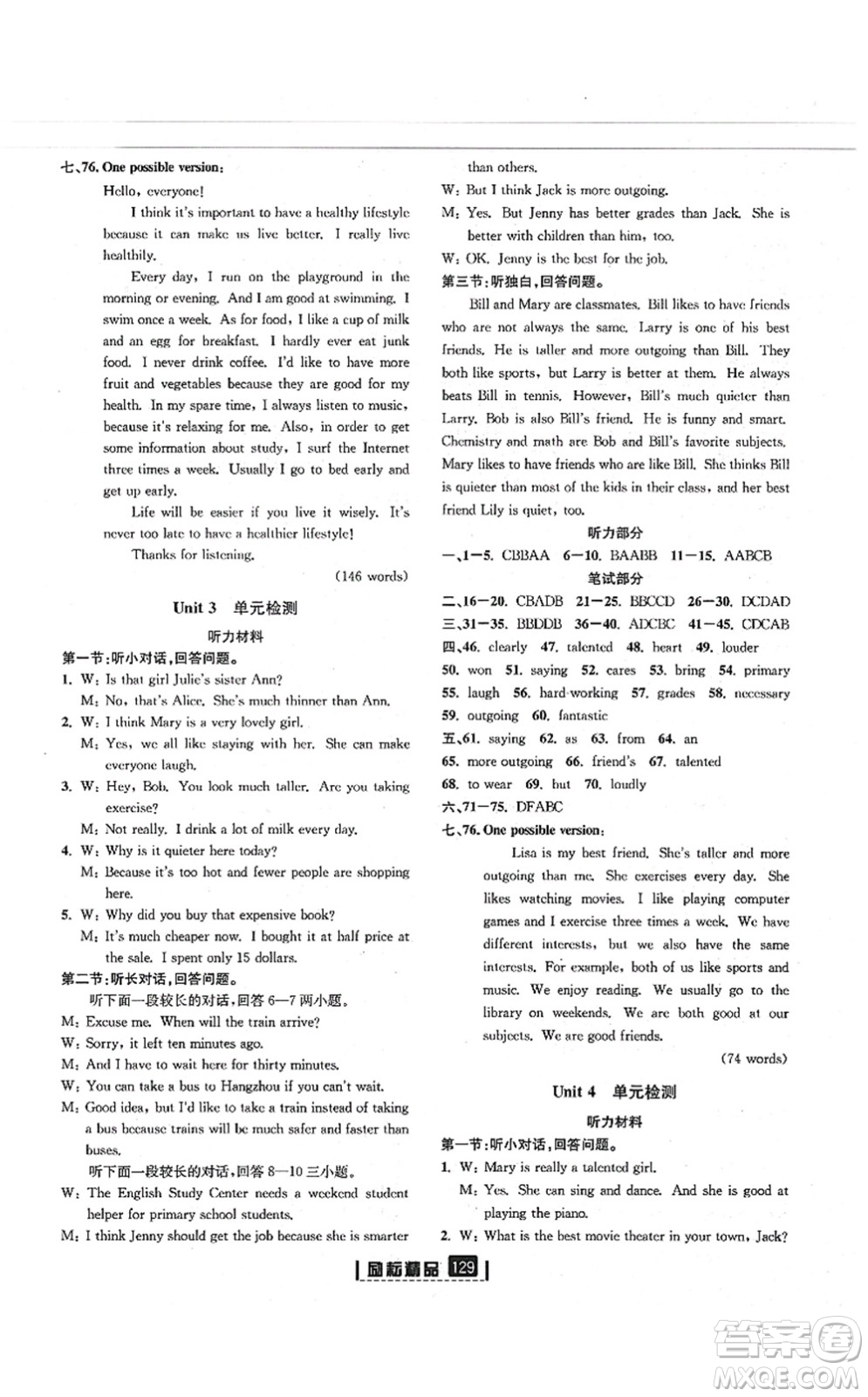 延邊人民出版社2021勵耘新同步八年級英語上冊AB本人教版答案