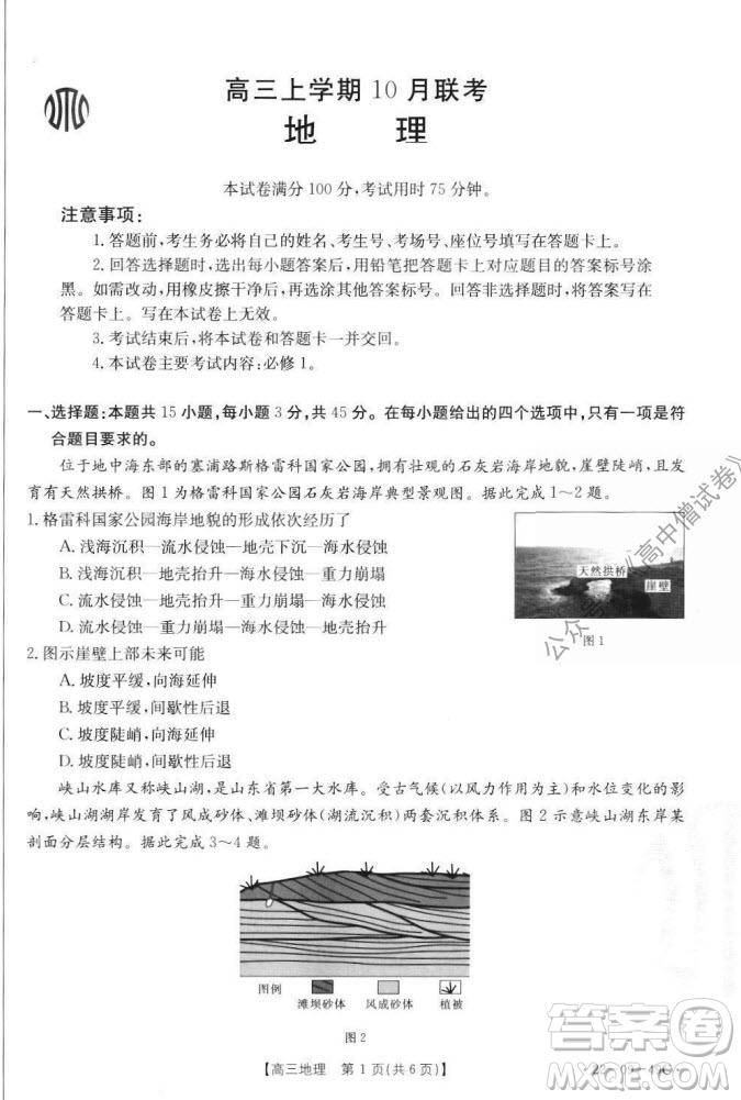 2022屆河北邢臺(tái)金太陽(yáng)聯(lián)考高三上期10月聯(lián)考地理試卷及答案
