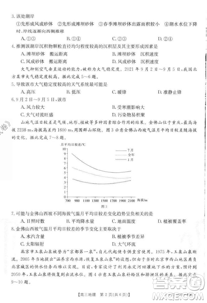 2022屆河北邢臺(tái)金太陽(yáng)聯(lián)考高三上期10月聯(lián)考地理試卷及答案