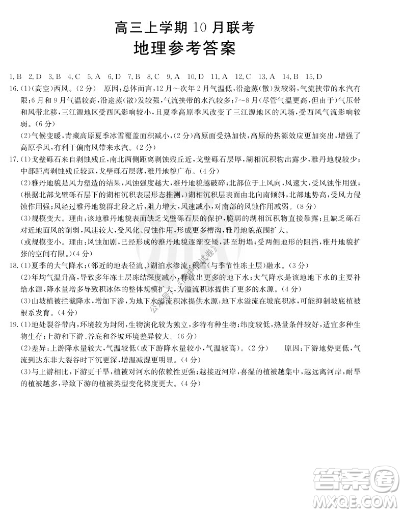 2022屆河北邢臺(tái)金太陽(yáng)聯(lián)考高三上期10月聯(lián)考地理試卷及答案