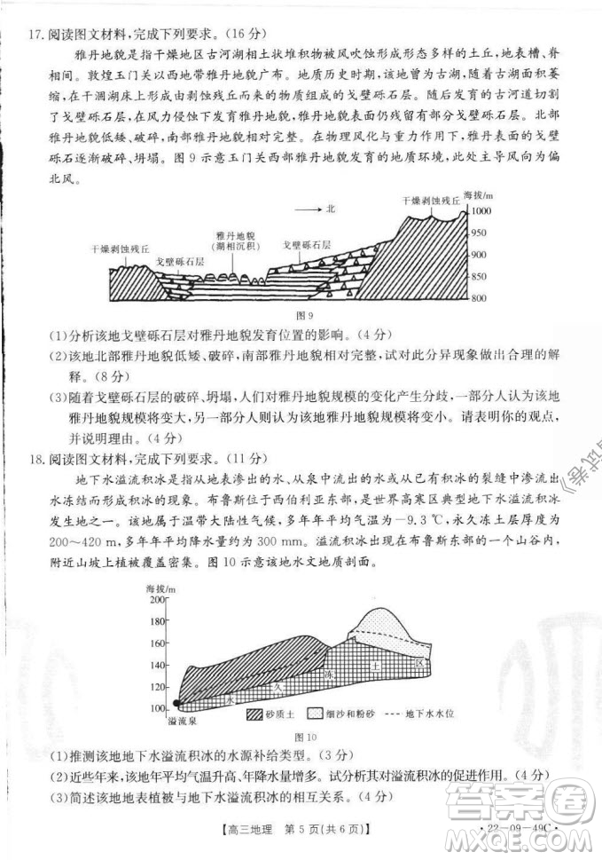 2022屆河北邢臺(tái)金太陽(yáng)聯(lián)考高三上期10月聯(lián)考地理試卷及答案