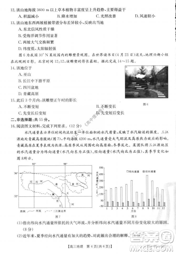 2022屆河北邢臺(tái)金太陽(yáng)聯(lián)考高三上期10月聯(lián)考地理試卷及答案