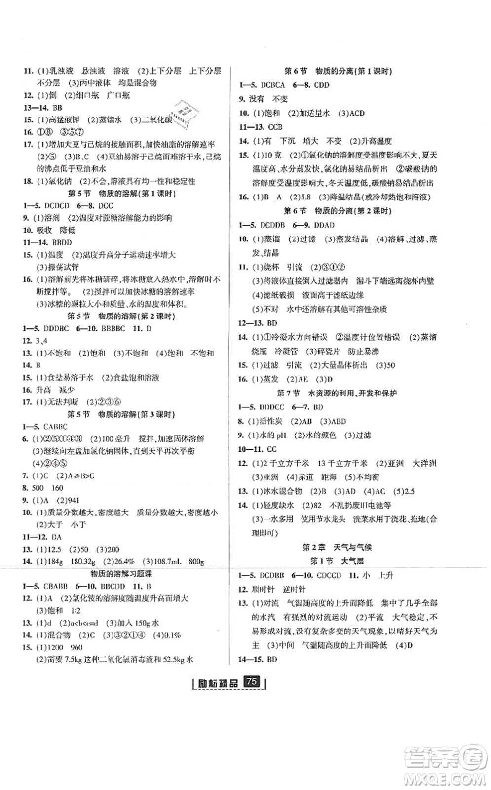 延邊人民出版社2021勵耘新同步八年級科學上冊AB本浙教版答案
