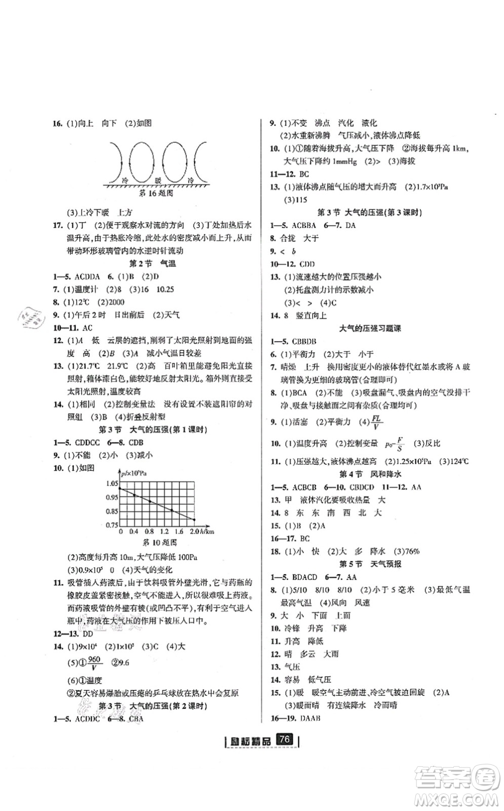 延邊人民出版社2021勵耘新同步八年級科學上冊AB本浙教版答案