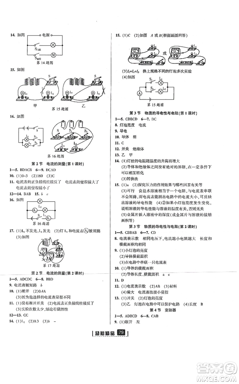 延邊人民出版社2021勵耘新同步八年級科學上冊AB本浙教版答案