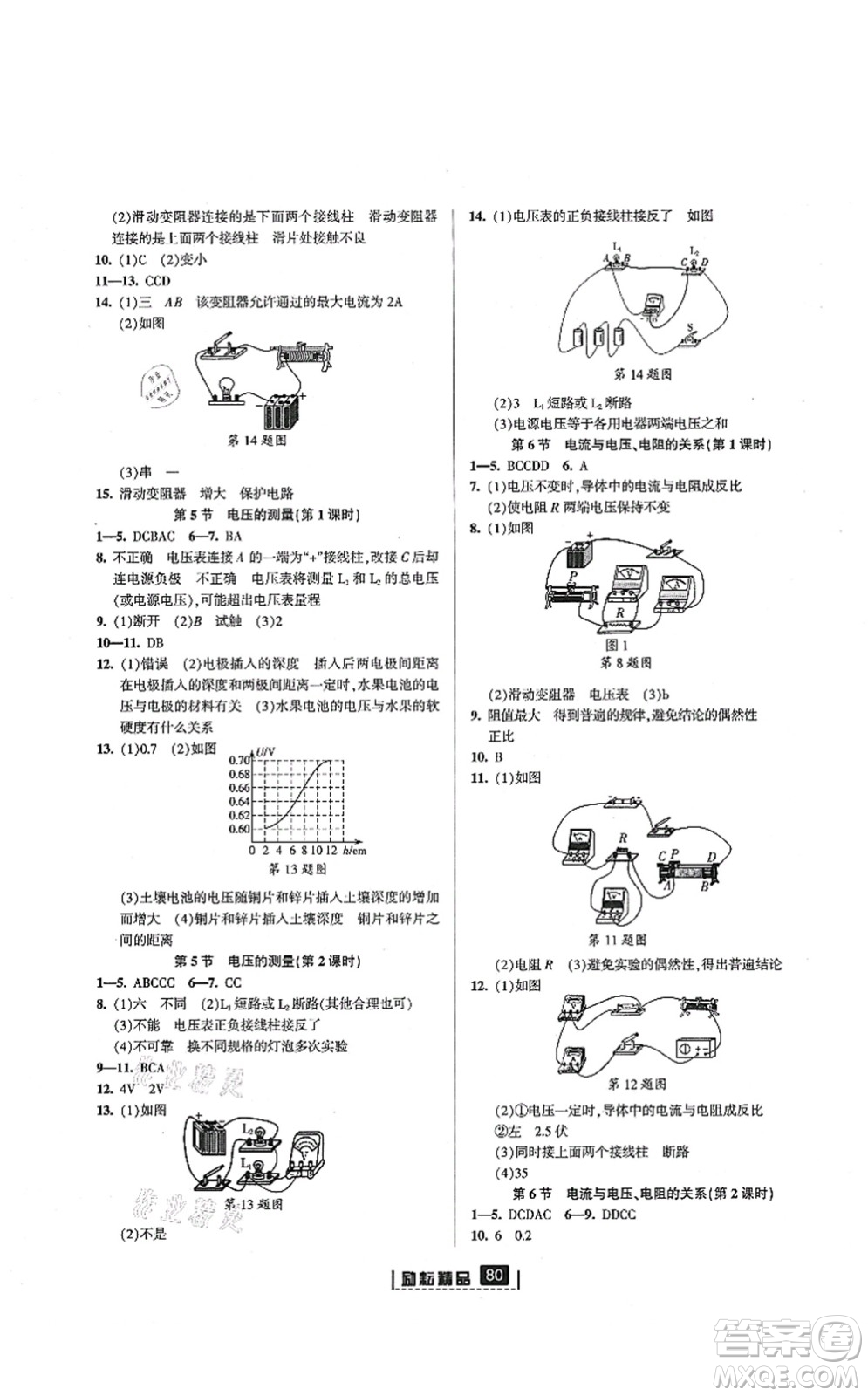 延邊人民出版社2021勵耘新同步八年級科學上冊AB本浙教版答案
