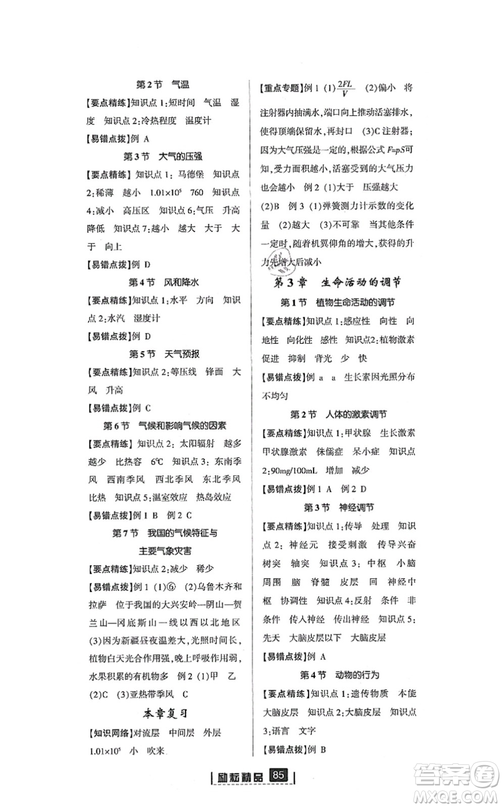 延邊人民出版社2021勵耘新同步八年級科學上冊AB本浙教版答案