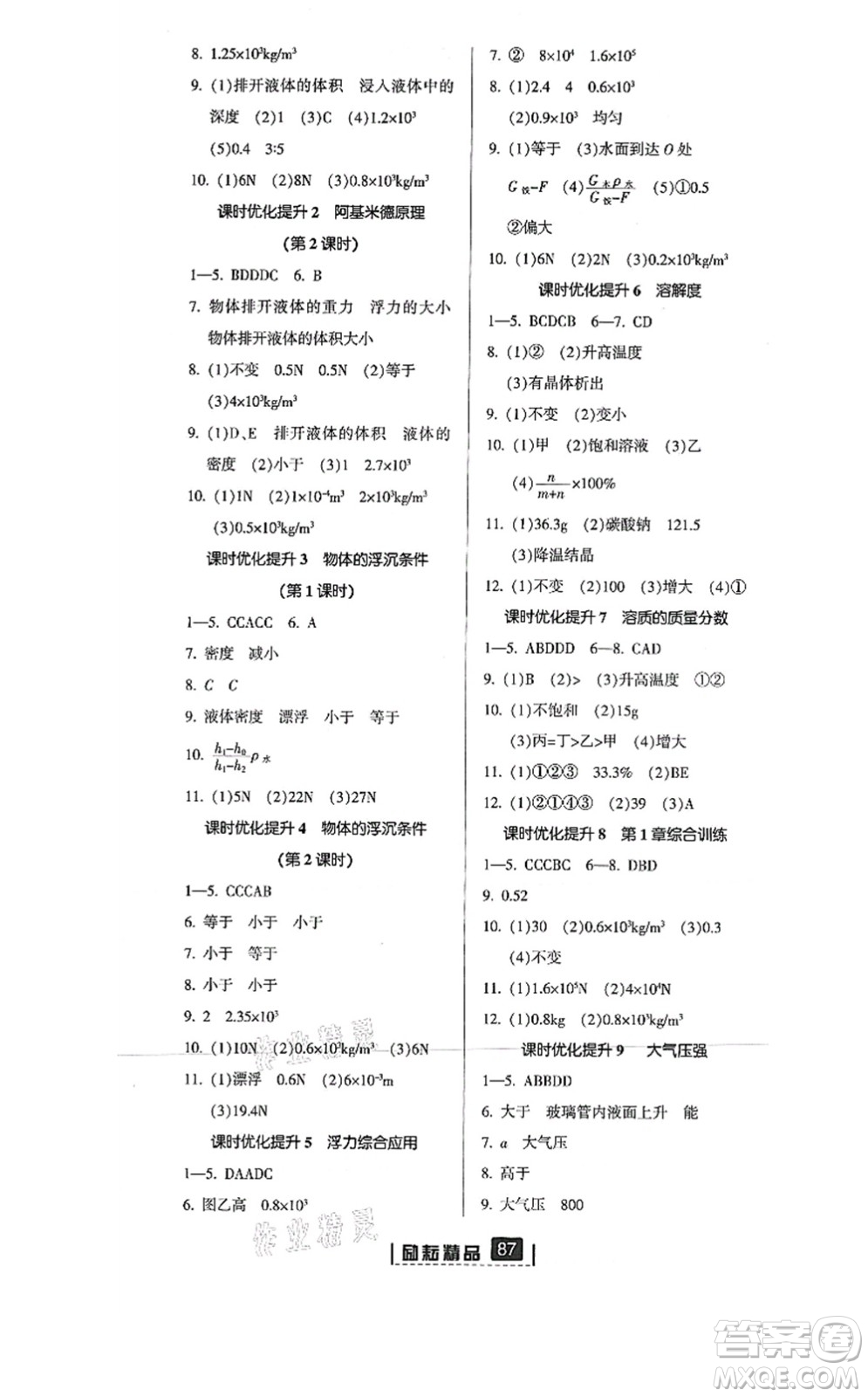 延邊人民出版社2021勵耘新同步八年級科學上冊AB本浙教版答案