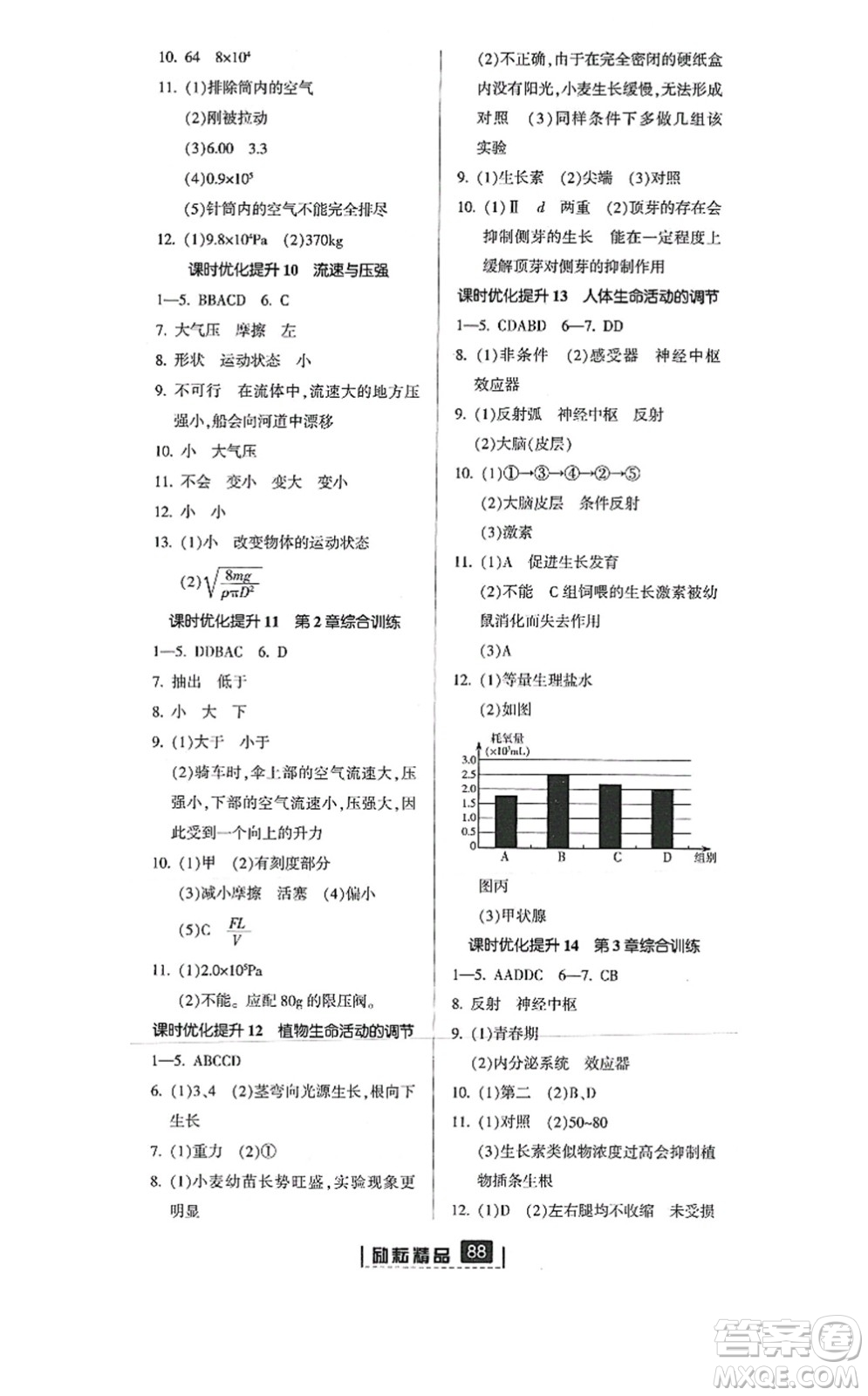 延邊人民出版社2021勵耘新同步八年級科學上冊AB本浙教版答案