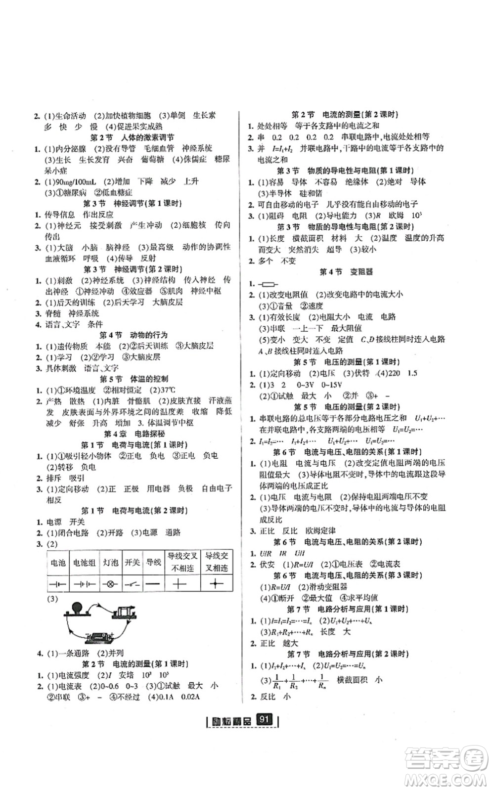 延邊人民出版社2021勵耘新同步八年級科學上冊AB本浙教版答案