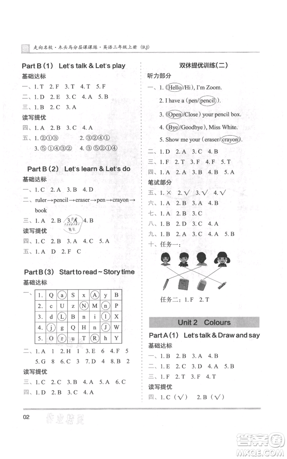 湖南師范大學(xué)出版社2021木頭馬分層課課練三年級上冊英語人教版參考答案